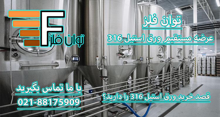 ورق استیل