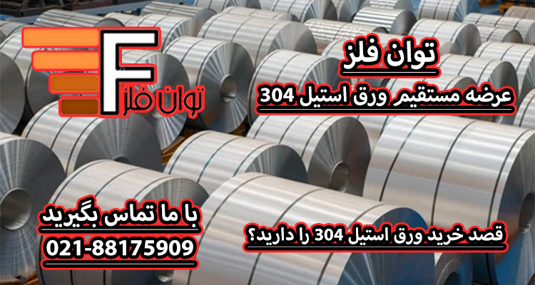 ورق استیل