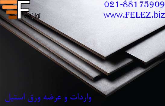 ورق استیل