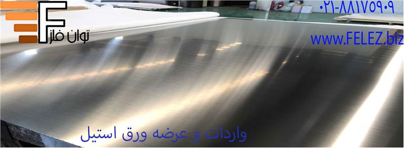 چه تفاوت های بین 304 و 316 وجود دارد ؟
