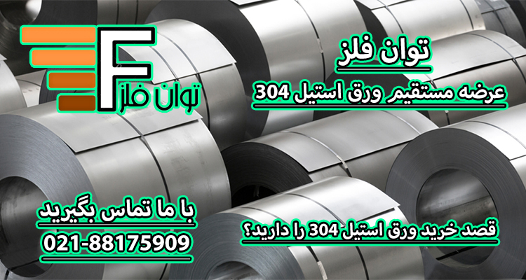 چگونه می توان از ورق استیل مراقبت نمود