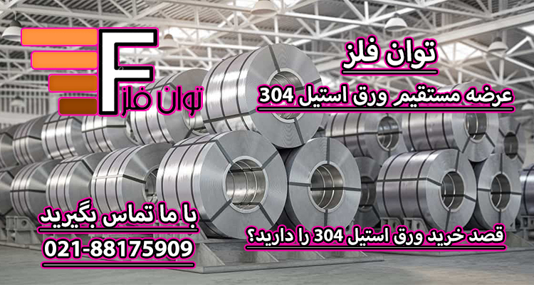 نحوه تشخیص ورق استیل 304 و 316: بخش دوم